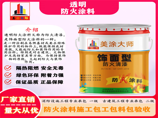 铅山透明防火涂料